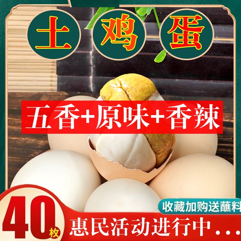 新鲜五香味40枚新鲜13天活珠子