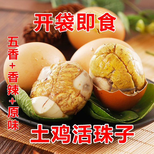 五香味40枚新鲜13天活珠子鸡胚蛋