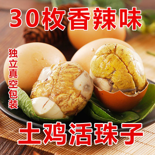 30枚香辣新鲜13天活珠子鸡胚蛋开袋即食熟钢化蛋毛蛋毛鸡蛋五香麻