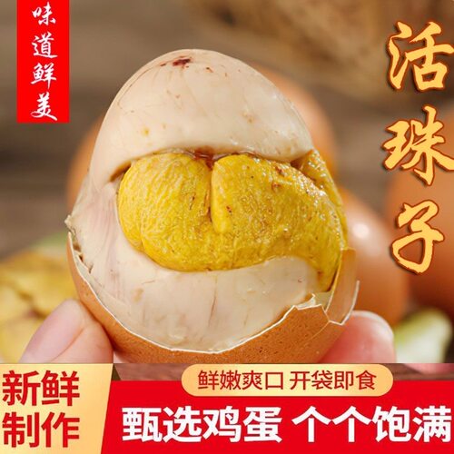 新鲜五香味40枚新鲜13天活珠子