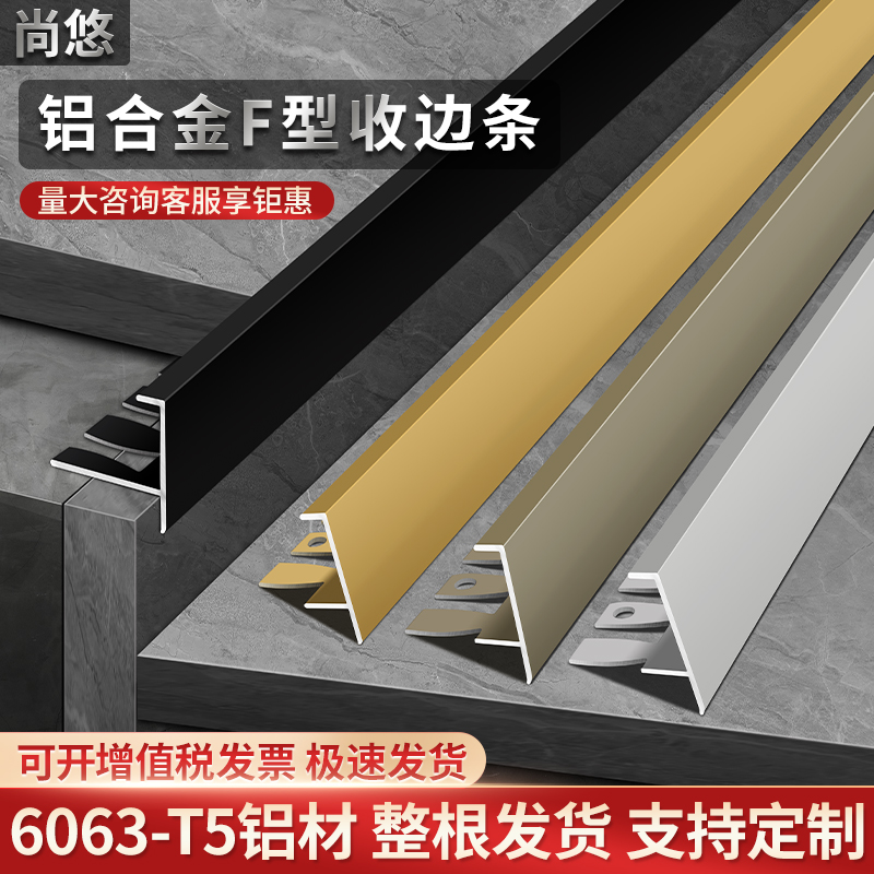 F型可弯曲收边条楼梯踏步包边条