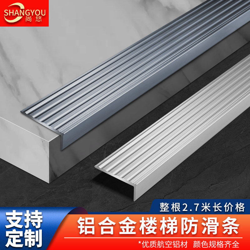 铝合金梯步防滑条 l型踏步压条金属瓷砖大理石台阶万能收口包边条