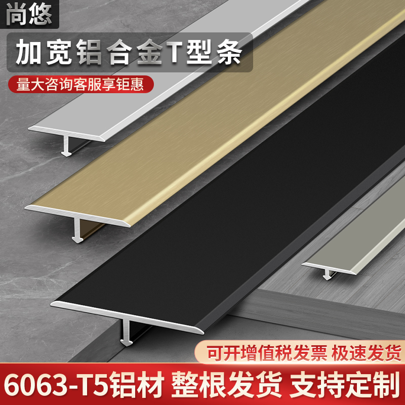 t型收口条铝合金木门装饰条瓷砖收边条背景墙T字形金属条地板压条