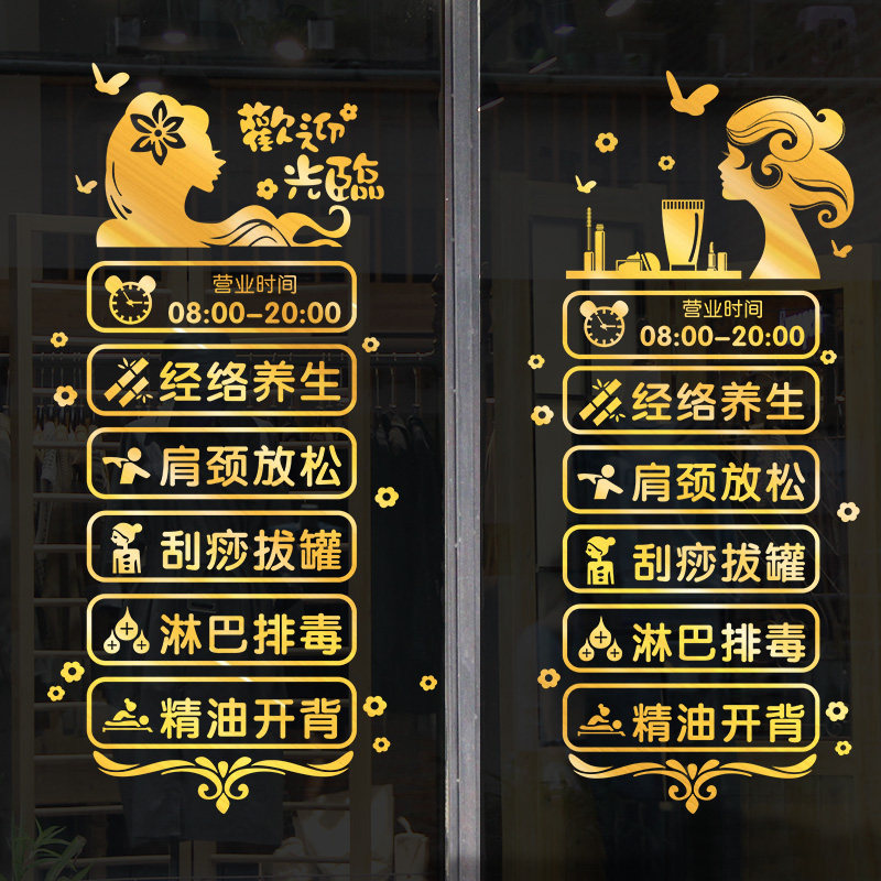 定制美容院玻f璃门贴纸门上项目贴字广告美甲店窗贴养生馆墙面装