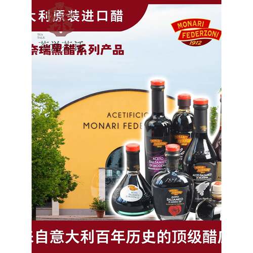 莫奈瑞 意大利进口GPI巴萨米克Balsamic黑醋香醋红酒醋
