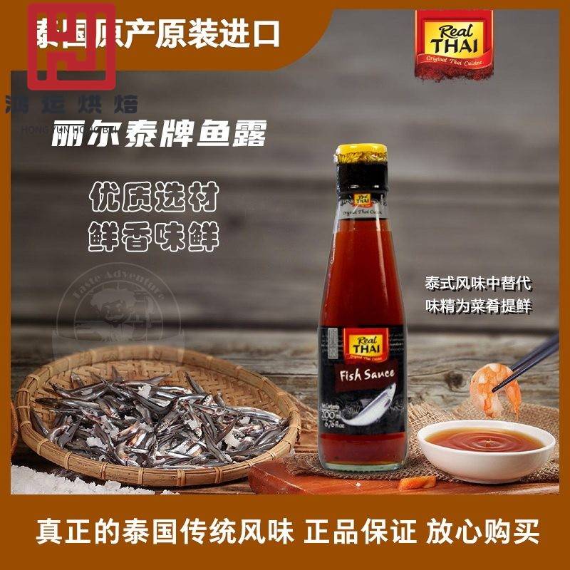 泰国进口鱼露丽尔泰200ml东南亚调味酱料增香提鲜蒸鱼烹饪调味汁
