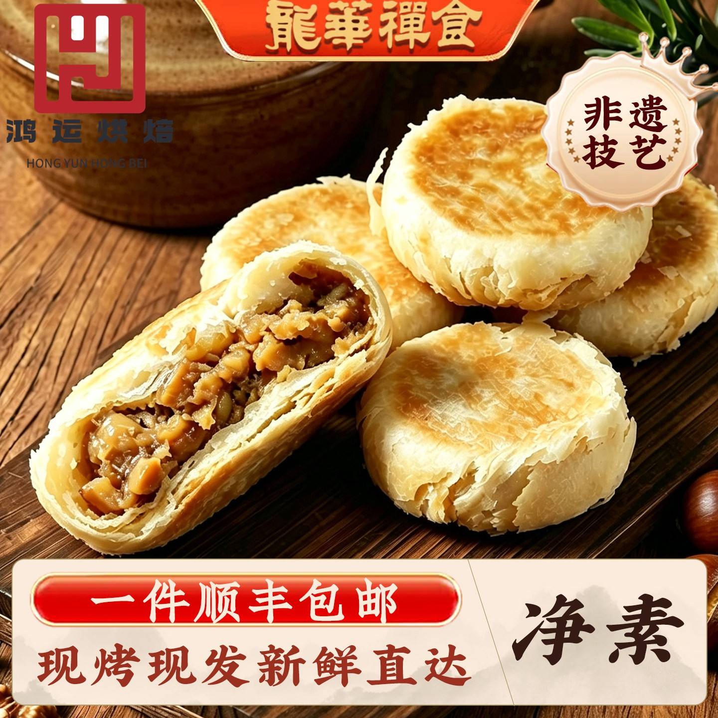 龙华素斋菌菇板栗现烤月饼上海净素苏式酥皮中秋素食糕点顺丰包邮