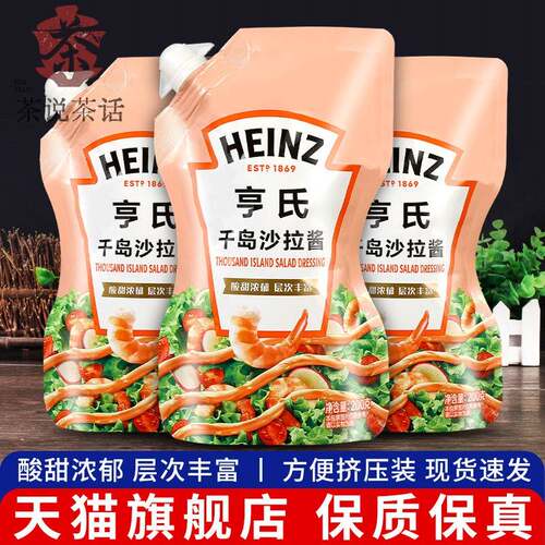 亨氏千岛沙拉酱200g*3袋蔬菜水果三明治专用色拉汁蘸酱寿司小包装