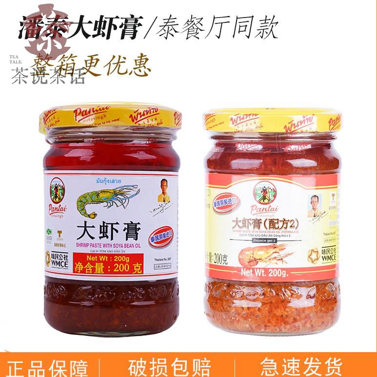 泰国潘泰大虾膏配方2虾头油200g潘泰虾酱炒空心菜飞天东南亚商用