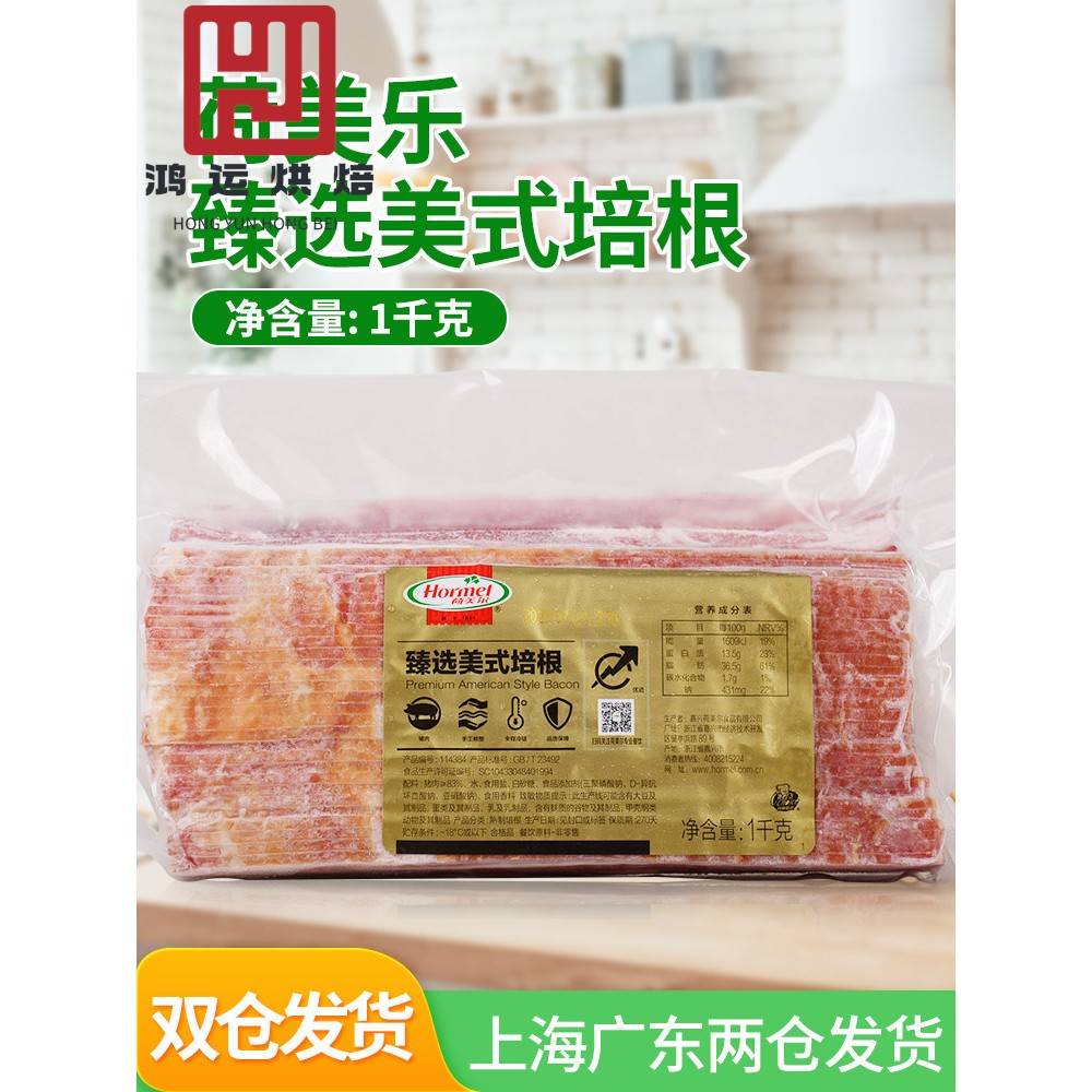 荷美尔臻选美式培根原切培根肉片纯猪肉烟熏味烘焙原料商用家用图片