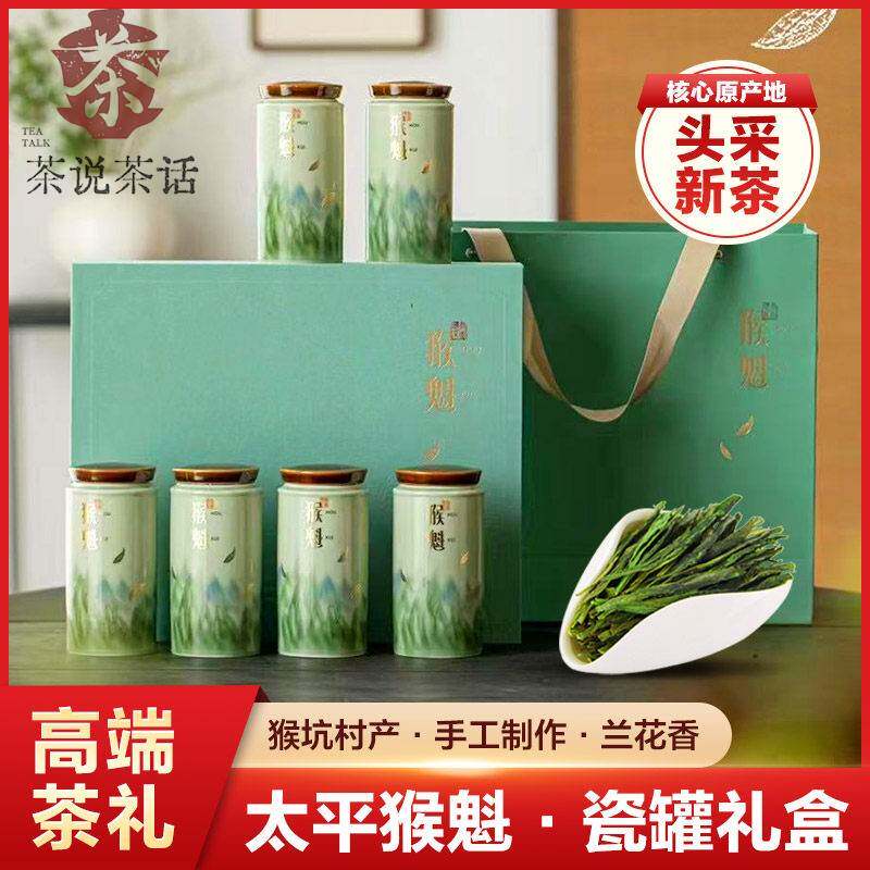 新茶正宗头采太平猴魁兰香手工捏尖高端瓷器小罐茶240g礼盒装