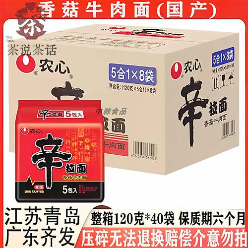 农心辛拉面香菇牛肉面整箱120g×40包装小伙子辣白菜拉面多省包邮