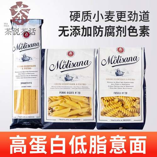 茉莉莎娜意大利面 面低脂家用面 面条直形螺丝形速食意大利进口童