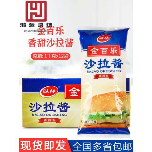百利金百乐香甜沙拉酱1kg*12袋水果三明治汉堡寿司美味沙拉酱商用