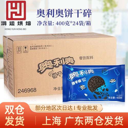 【假一赔十】奥利奥饼干 干碎400g*24包整箱无夹心奶茶甜品烘焙原
