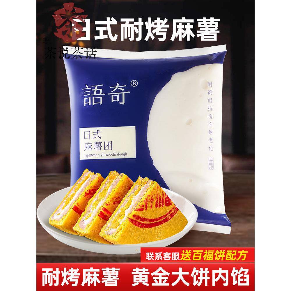语奇日式耐烤麻薯 黄油年糕馅月饼面包蛋黄酥拉丝软欧麻薯馅