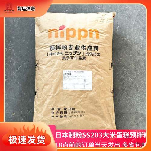 NIPPN日本制粉SS203大米蛋糕预拌粉纯大米粉无麸质低筋面粉糕点粉