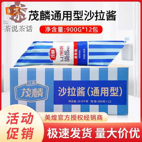 立高美煌沙拉酱 茂麟1+1通用型沙拉酱900g葱抓饼水果沙拉酱包邮