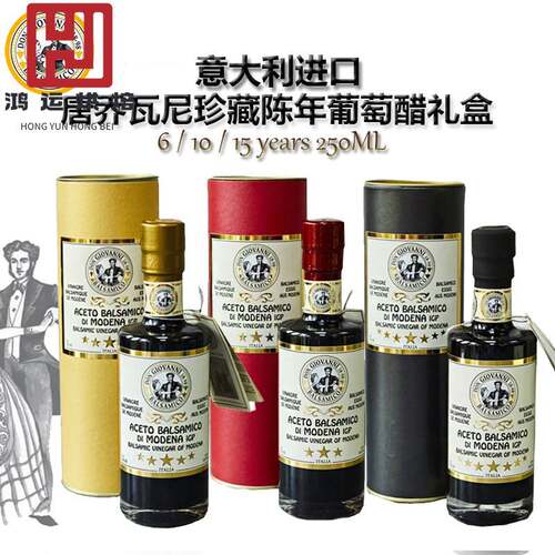 意大利15年巴萨米克醋balsamic modena摩德纳香醋黑醋葡萄醋礼盒