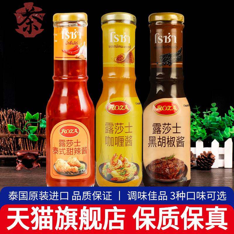 露莎士泰式甜辣酱320g泰国进口炸鸡春卷皮蘸酱葱抓饼低脂甜辣椒酱