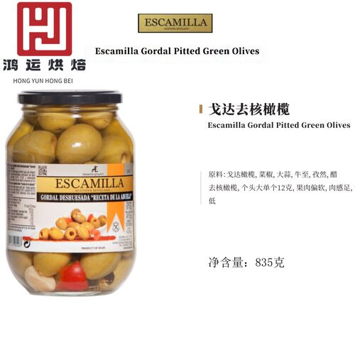 西班牙进口verdial gordal olives贝蒂亚戈达去核青橄榄串串即食