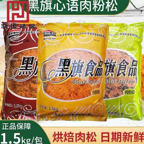 黑旗肉松海苔脆松原味辣味装饰肉粉松酥松面包烘焙小贝寿司原料
