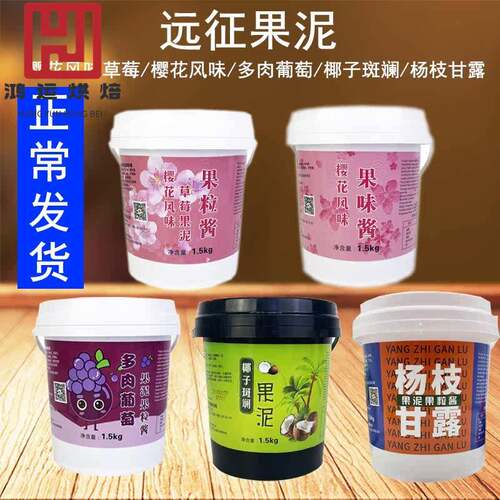 远征果泥樱花风味草莓樱花风味多肉葡萄椰子斑斓杨枝甘露
