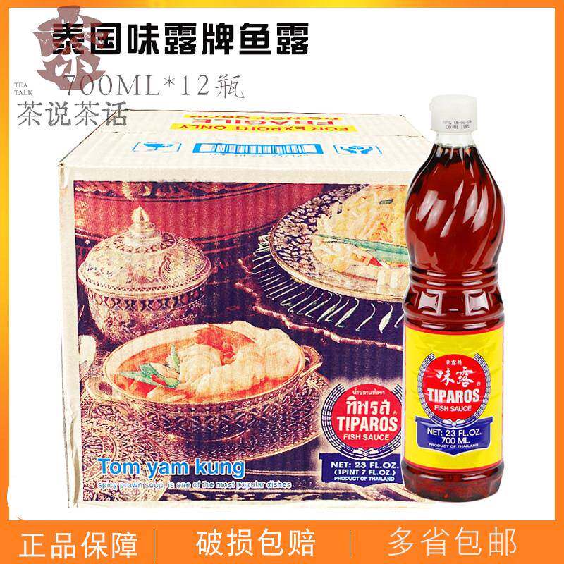 泰国进口鱼露泰式虾油味露700ML整箱蒸鱼调料韩国泡菜凉拌海鲜汁