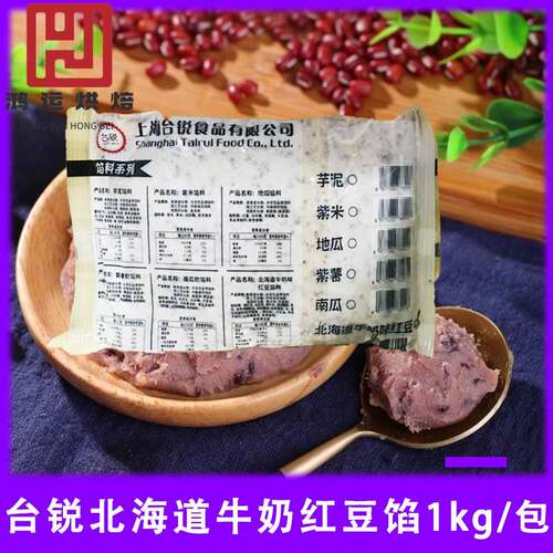 台锐北海道牛奶红豆馅料1kg/包麻薯面包餐包夹心馅料烘焙原料