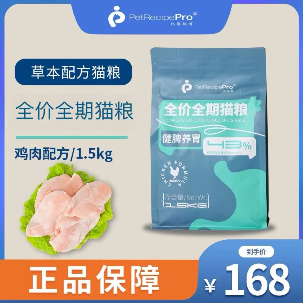 比得瑞博全价全期猫粮幼猫成猫专用粮 高蛋白营养猫粮1.5kg装