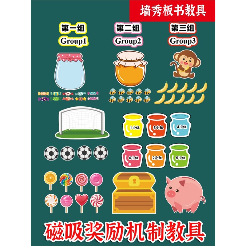小组积分表黑板贴磁性教具