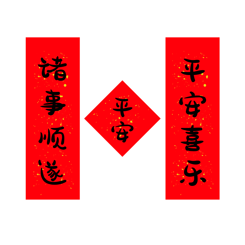 磁吸冰箱小对联新年装饰春节搬家进宅结婚乔迁磁性春联2026马年款