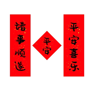 磁吸冰箱小对联新年装饰春节搬家进宅结婚乔迁磁性春联2026马年款