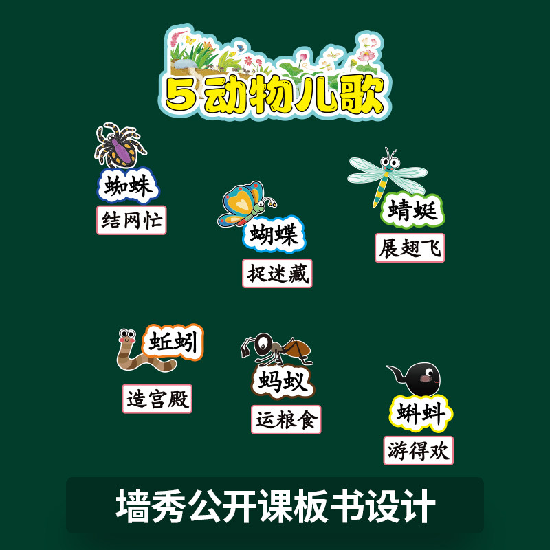动物儿歌教具公开课磁性板图片