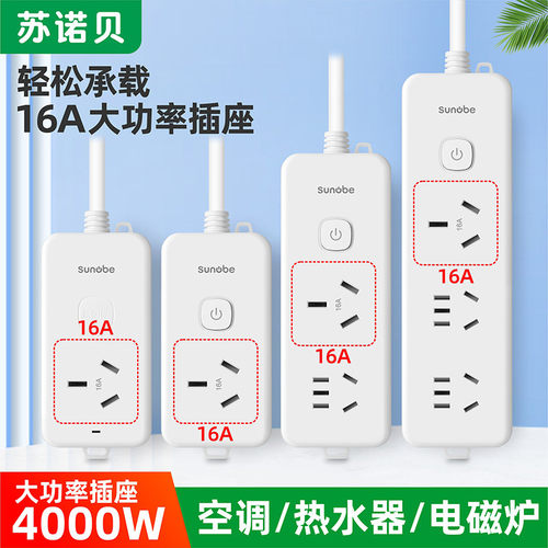 大功率16安家用电源转换器