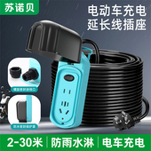 电动车充电延长线插座户外防水大功率插排电源接线板带线2 30米