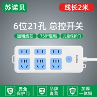 Синий и белый общий переключатель 21 отверстия [2 метра]