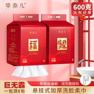 芈奈儿洗脸巾纯棉一次性170抽悬挂抽取式洁面龙年祝福擦脸棉柔巾