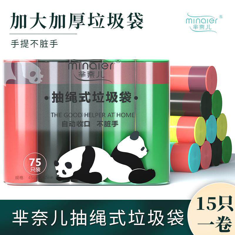 芈奈儿抽绳式垃圾袋家用加厚手提厨房办公室收口带拉绳塑料袋实惠高性价比高么？