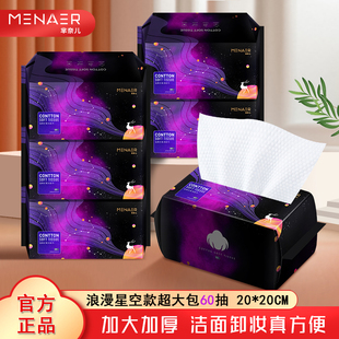 正品芈奈儿洗脸巾一次性纯棉60抽取式星语星愿擦脸巾加厚干湿美容