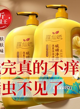 硫磺除螨沐浴露净背痘持久留香72h洗发控油蓬松男女通用洗脸正品