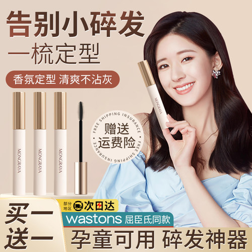 碎发整理膏3秒定型清爽不油腻