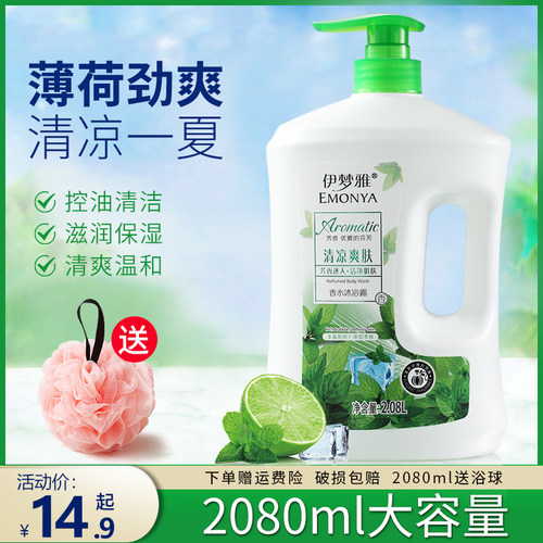 沐浴露薄荷清爽持久留香