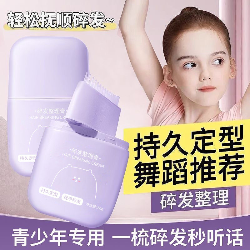 【碎发神器】持久定型告别小碎发