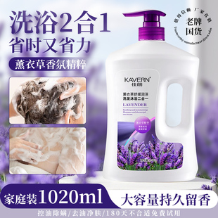 薰衣草洗发沐浴二合一去油持久留香72小时男女士洗头膏沐浴露套装