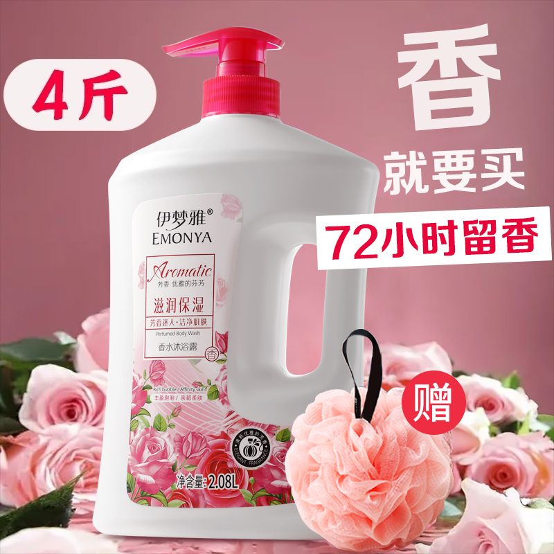 大容量玫瑰薄荷味香水沐浴露持久留香家庭装香氛保湿嫩肤洗澡男女