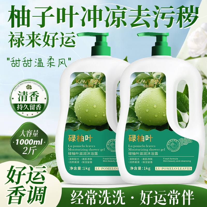 【洗出好运】碌柚叶沐浴露