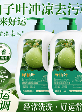 碌柚叶清爽净透沐浴露去晦气柚子叶好运专用持久留香72小时正品牌