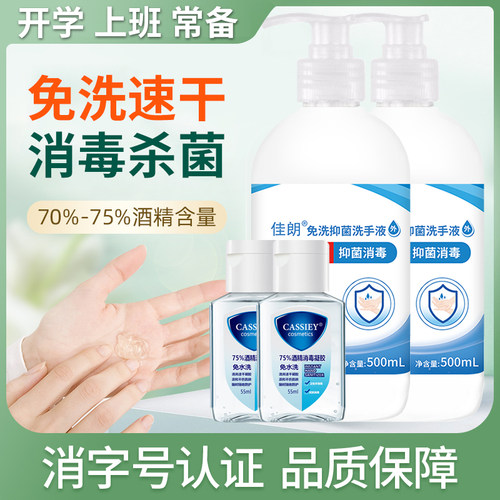 洗手凝胶医用酒精洗手液