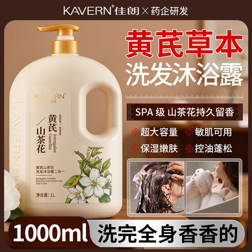 【洗澡+洗头二合一】黄芪山茶花